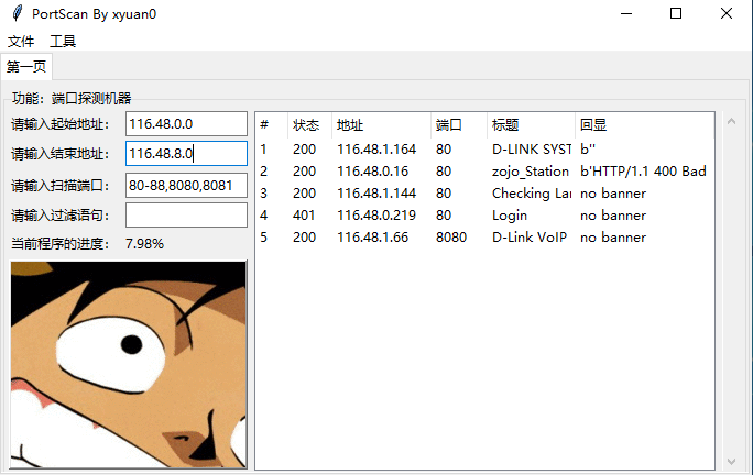 端口扫描器ByXyuan0