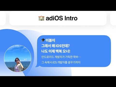 그래서 왜 iOS인데?