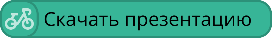 N|Презентация