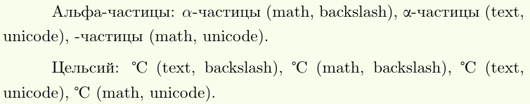 всё показывается как надо, кроме α+math+unicode