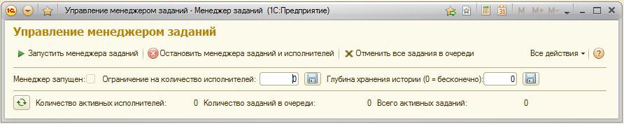 Управление менеджером заданий