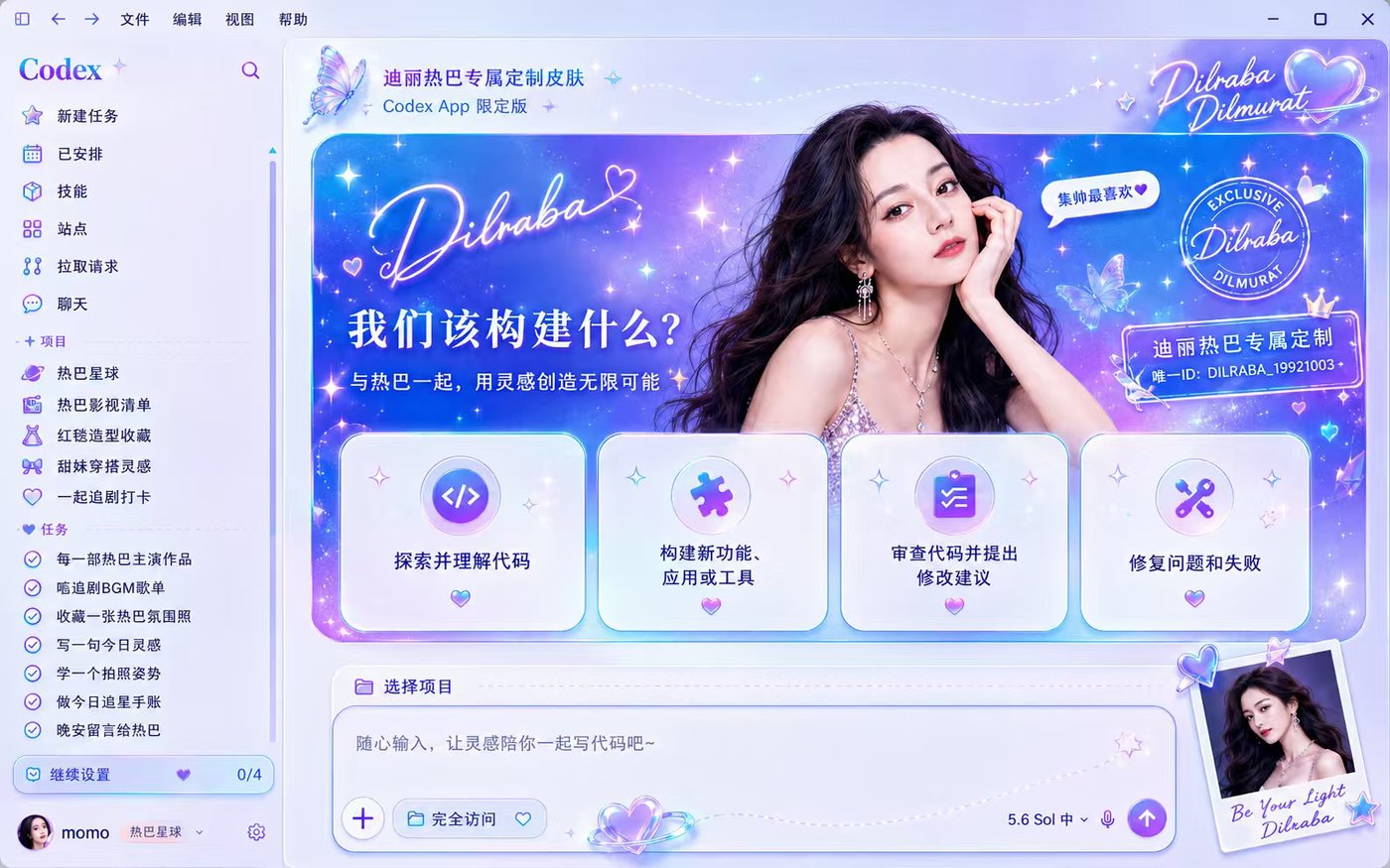 紫夜限定 Codex Dream Skin 背景主题