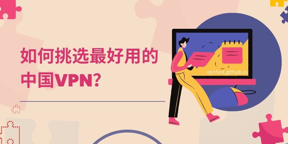中国VPN