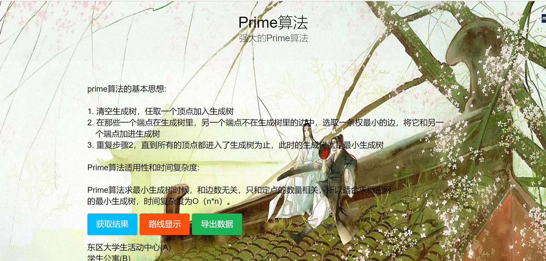 Prime算法界面