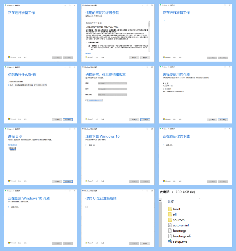 media creation tool 主要步骤