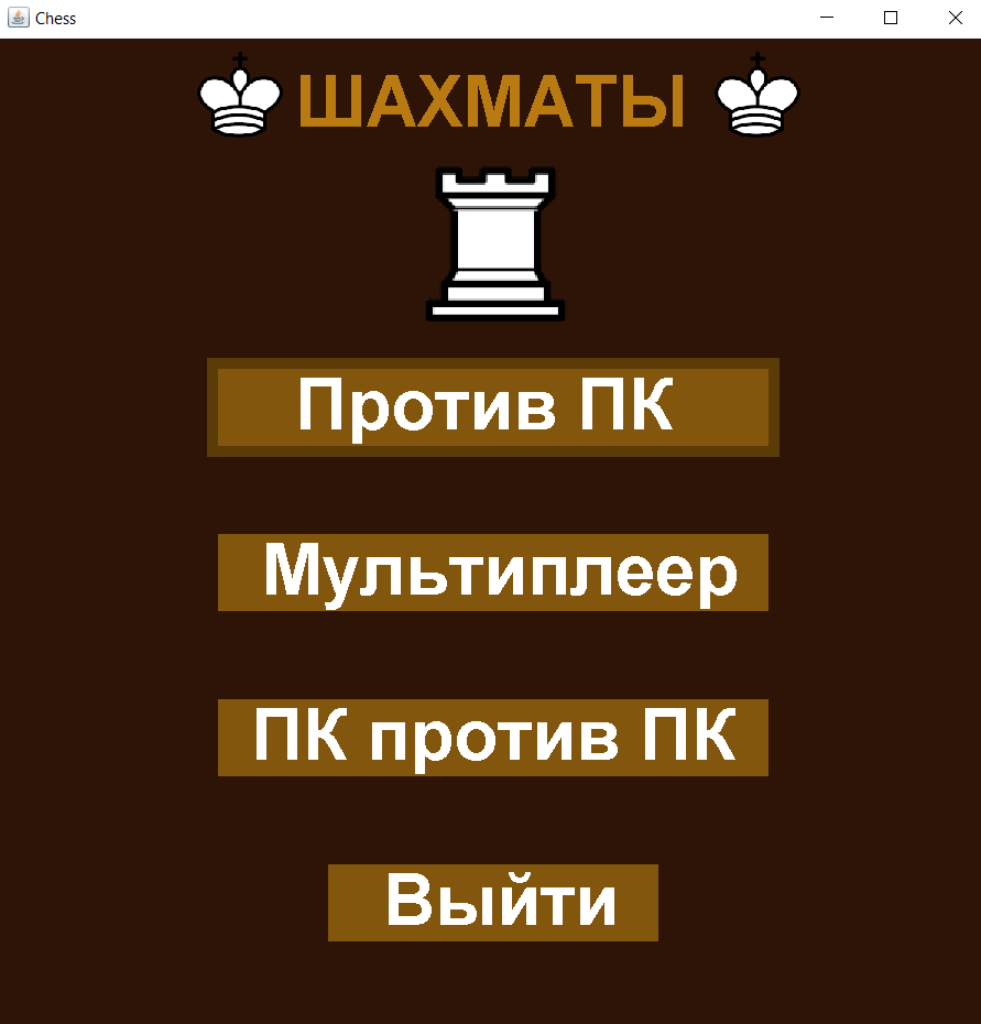 GitHub - paw1a/Chess: Chess Java game · GitHub