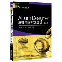 Altium Designer原理图与PCB设计（第3版）