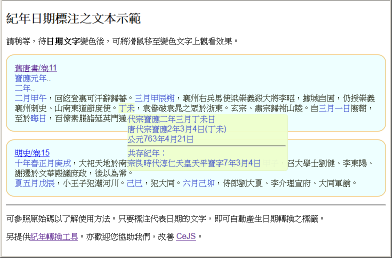 具備紀年日期標注之文本