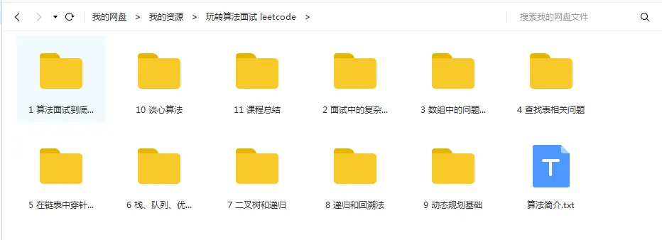 玩转面试Leetcode