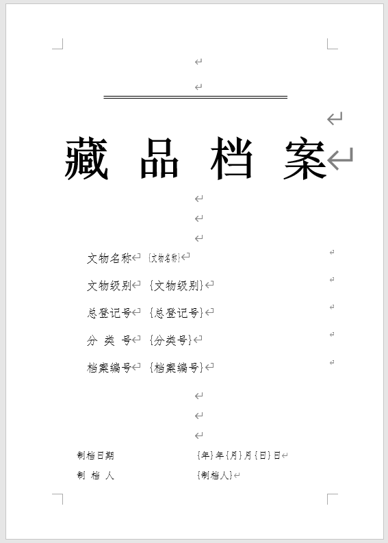 word模板文件