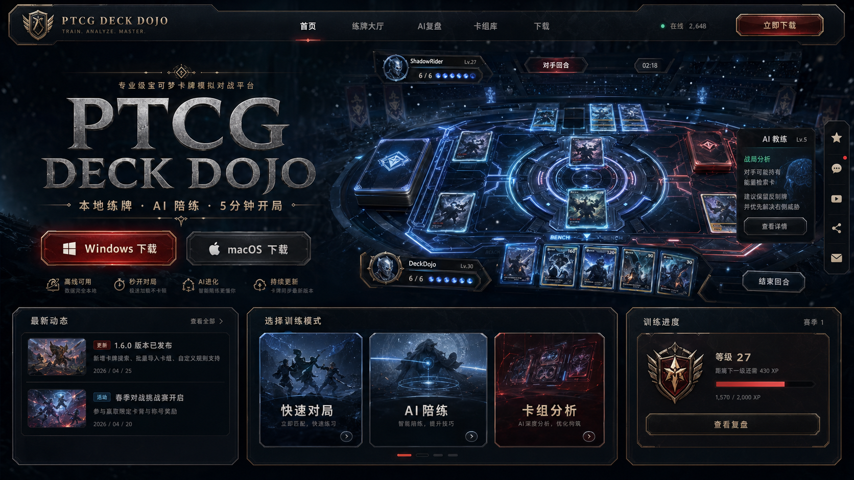 PTCG Deck Agent - 宝可梦卡牌智能练牌器