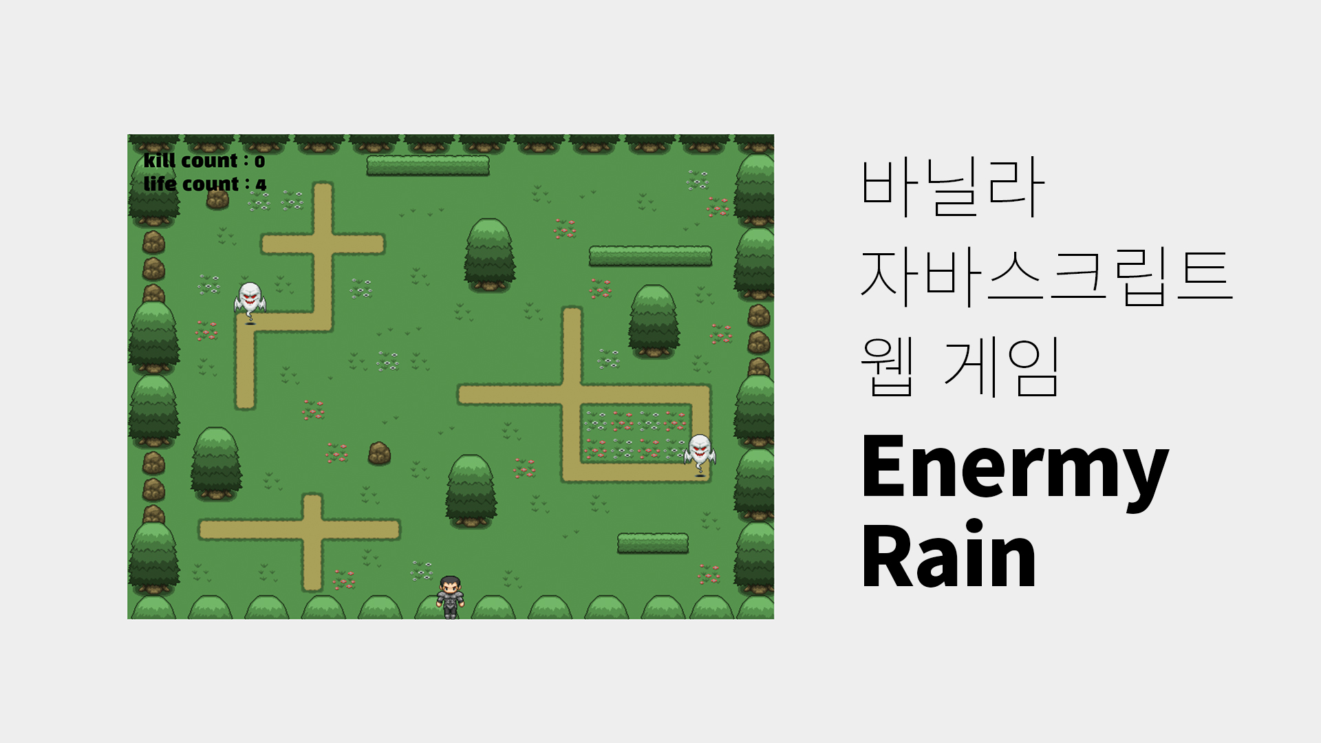웹게입-enermy-rain-스냅샷