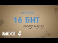 (16 бит тому назад S03E04) Компьютер FM Towns и консоль Marty