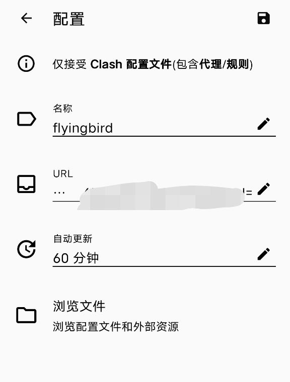 Clash导入配置文件