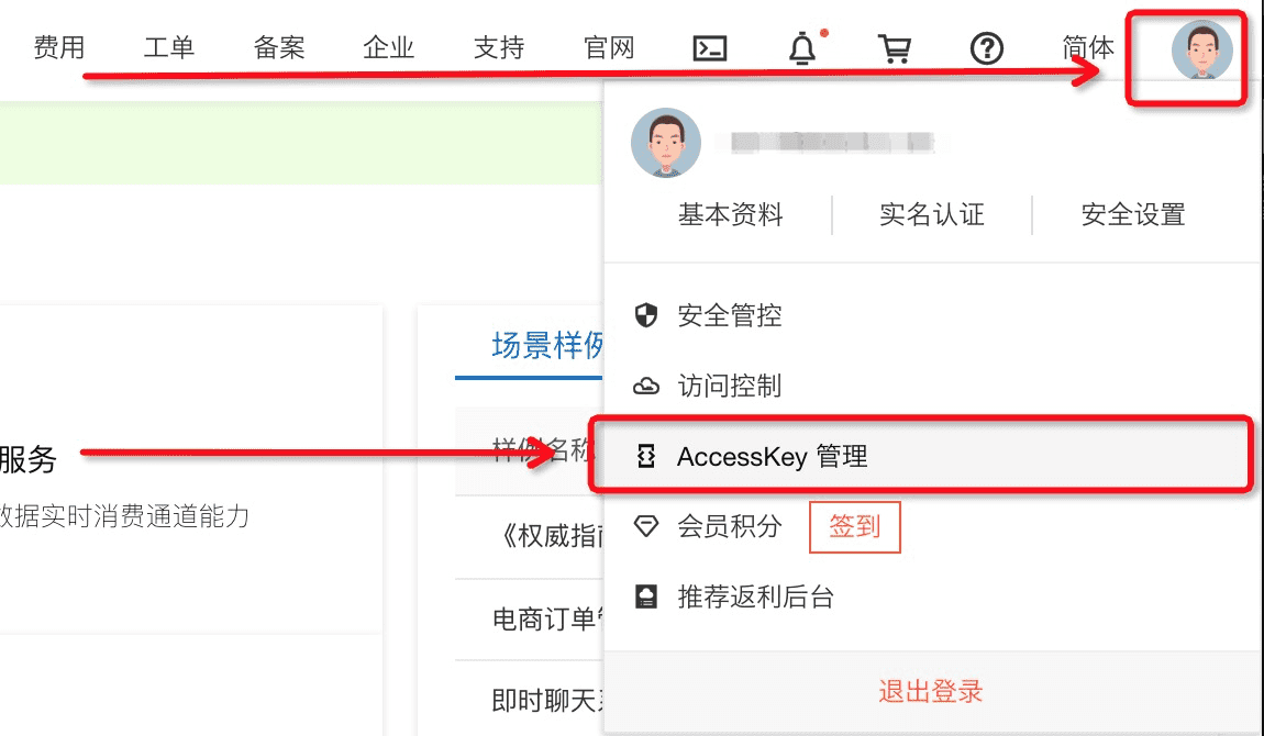 AccessKey