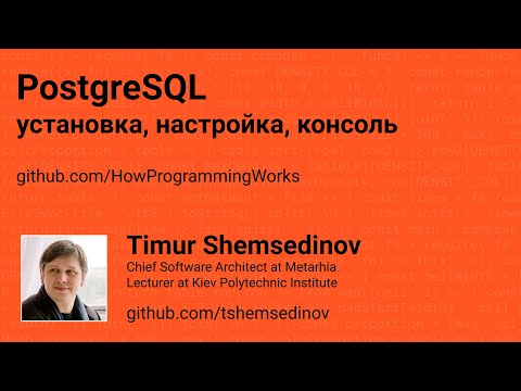 PostgreSQL: установка, настройка, консоль