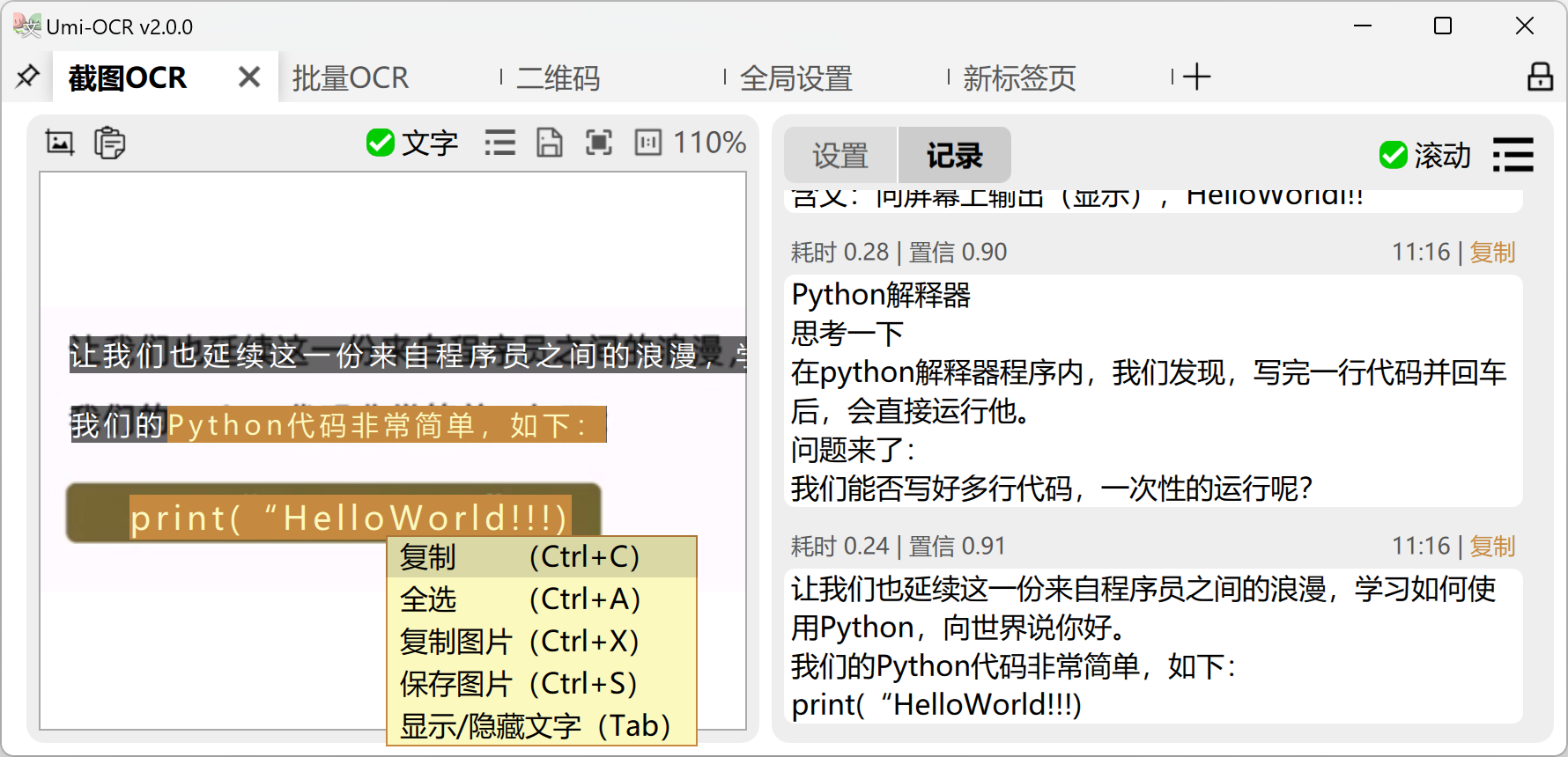 截图OCR功能