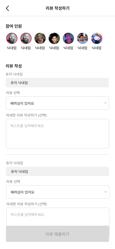 SC_022-모임 리뷰 작성 페이지