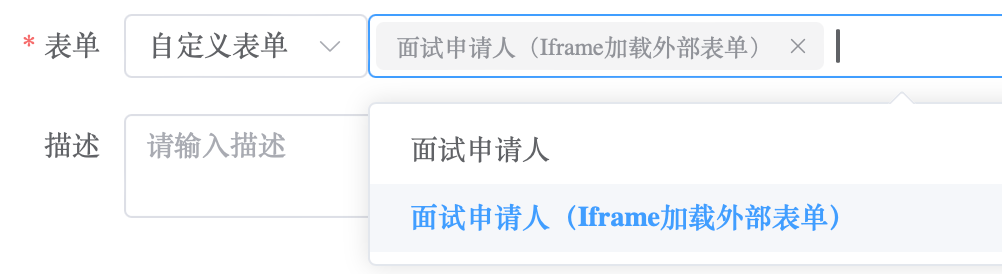 iframe外链表单