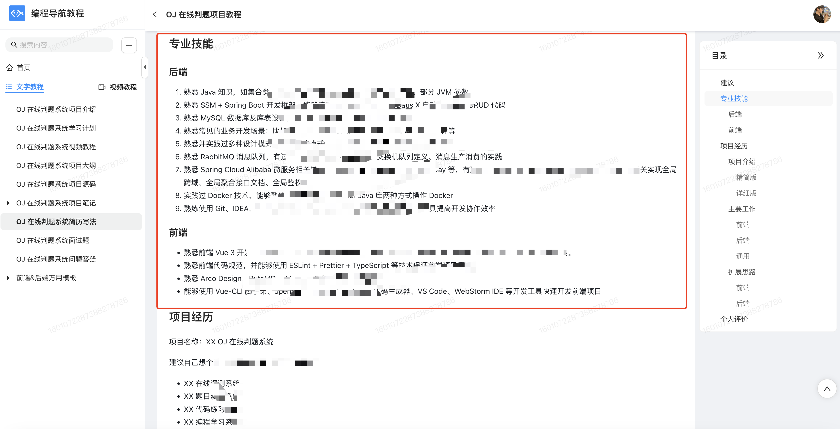 现成的简历写法