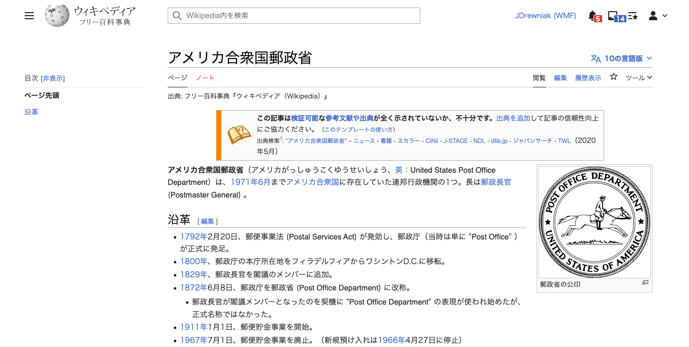 Screenshot of narrow table of contents on Japanese wikipedia 