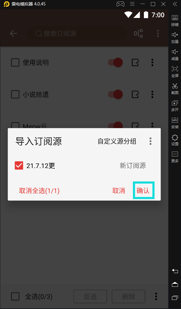 调整要导入的订阅源，点击确定按钮