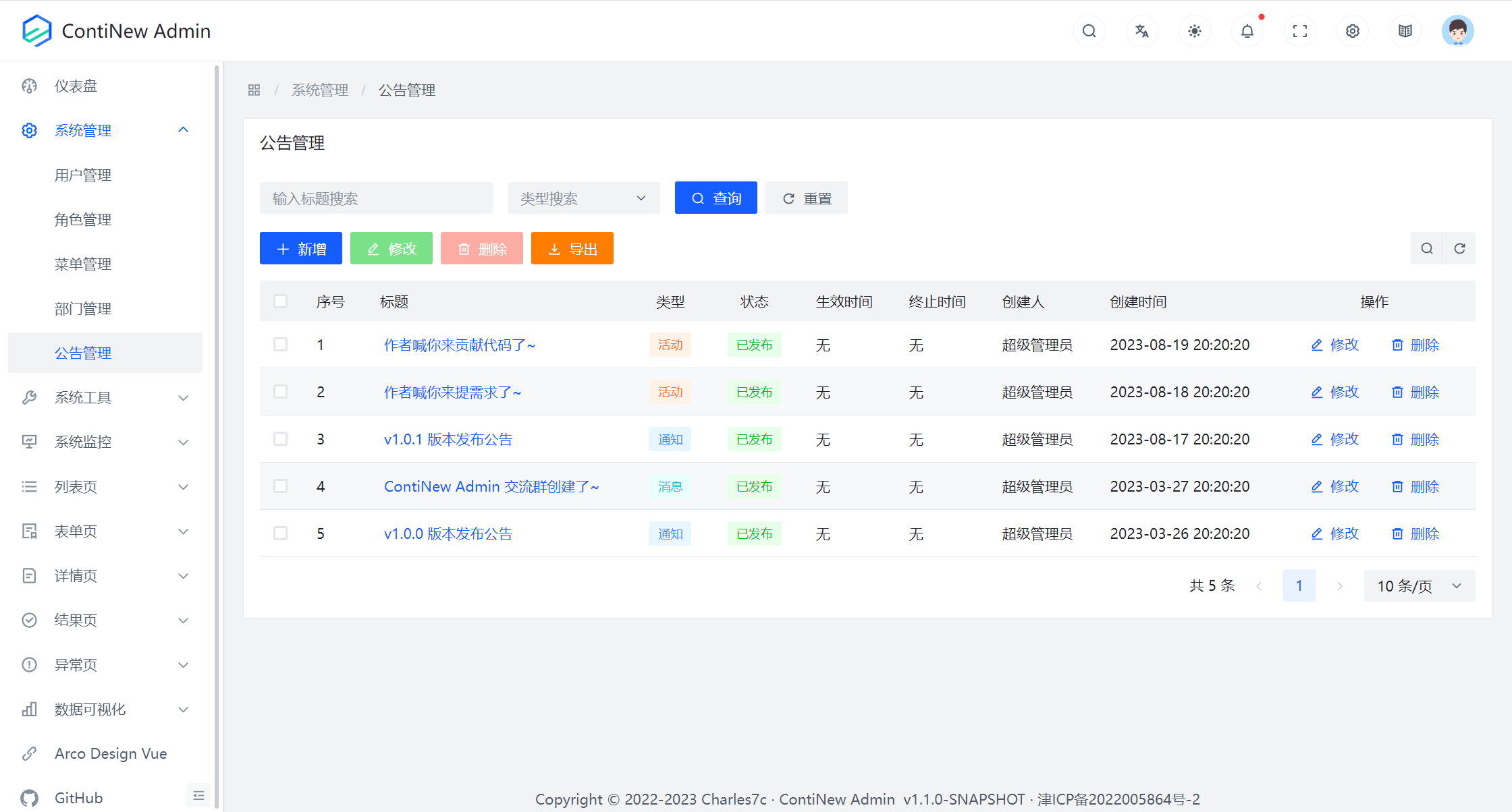 系统管理-公告管理-列表