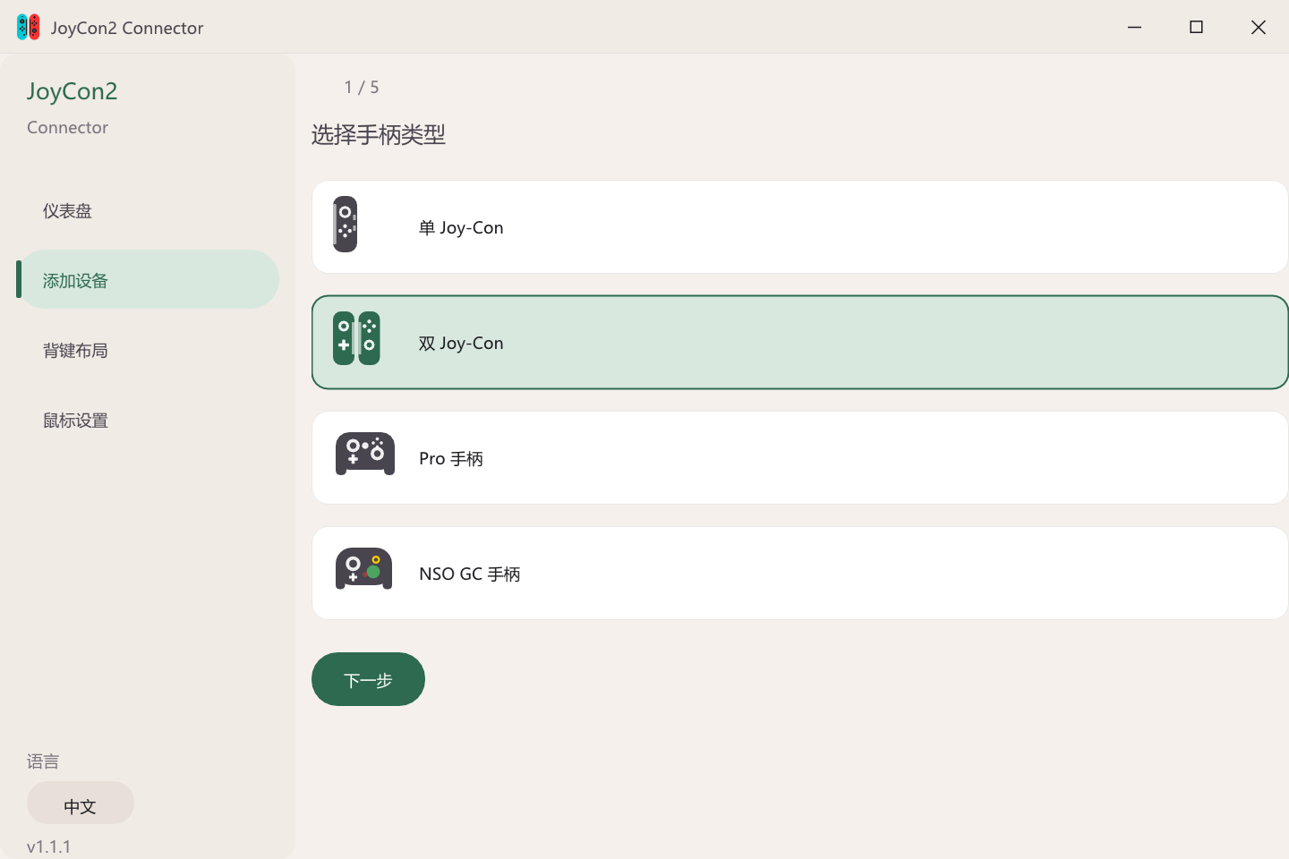 joycon2-connector/README_CN.md at main · Misaka10571/joycon2-connector ...