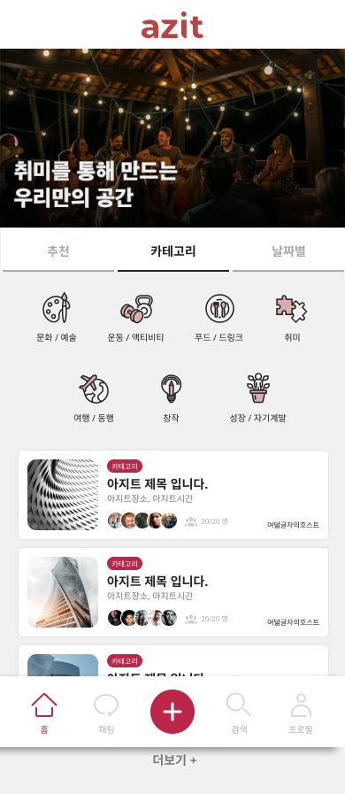 SC_006-메인페이지(카테고리)