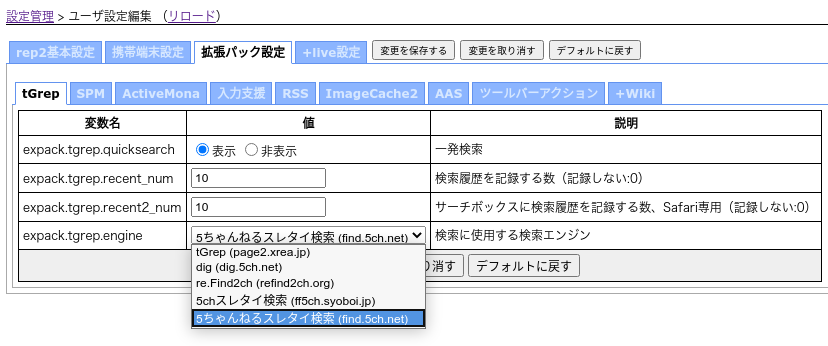 検索サービスの切り替え