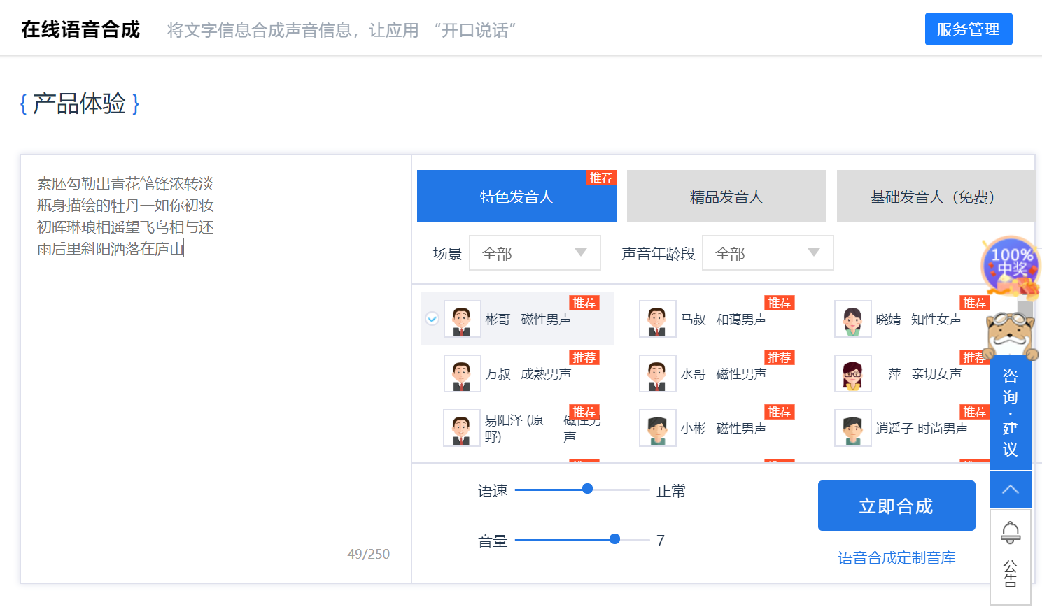 科大讯飞语音合成