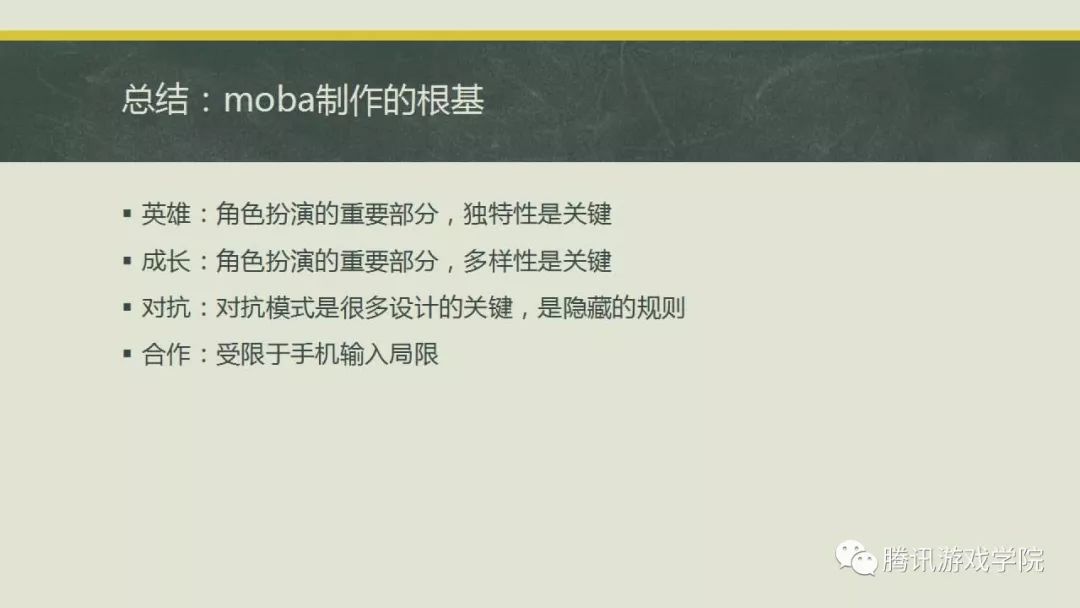 MOBA游戏制作要点