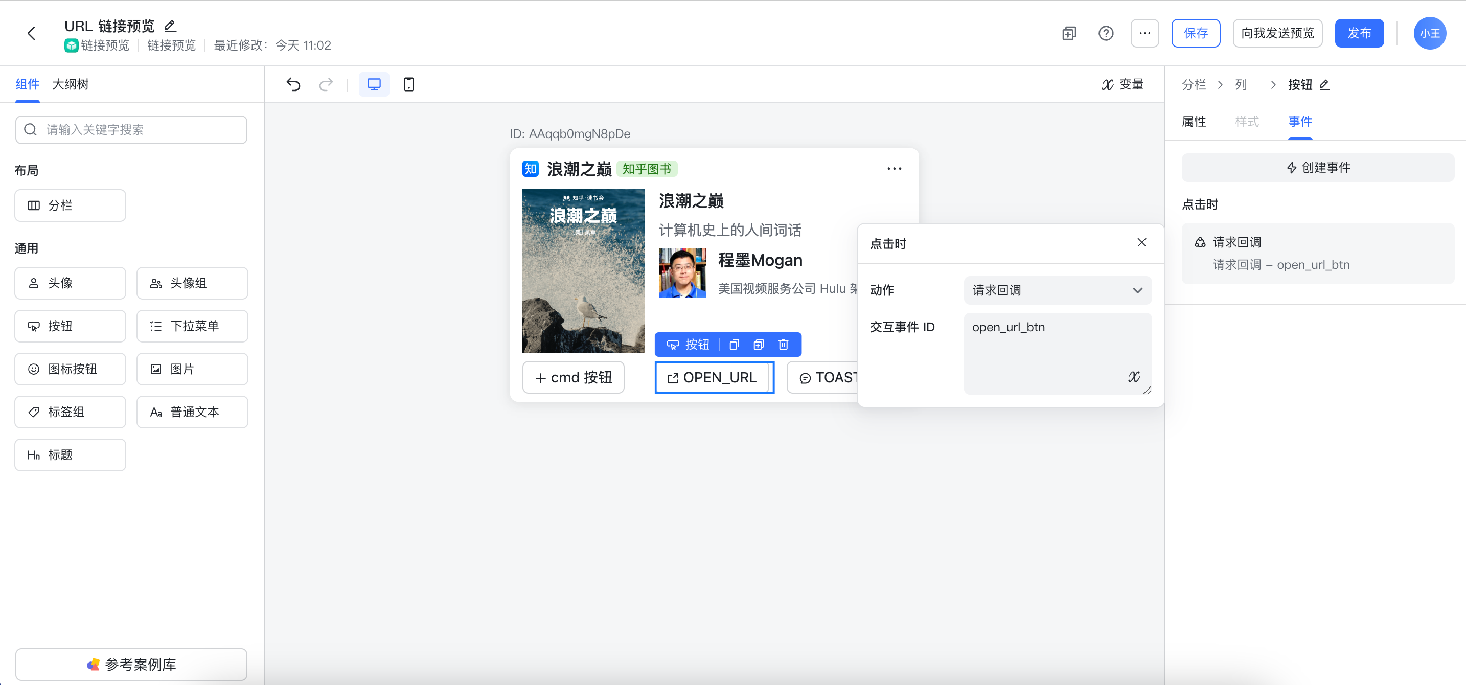 GitHub - wzh880801/link_preview: 展示如何使用链接预览功能来实现 URL 在飞书消息中的自定义展示 · GitHub