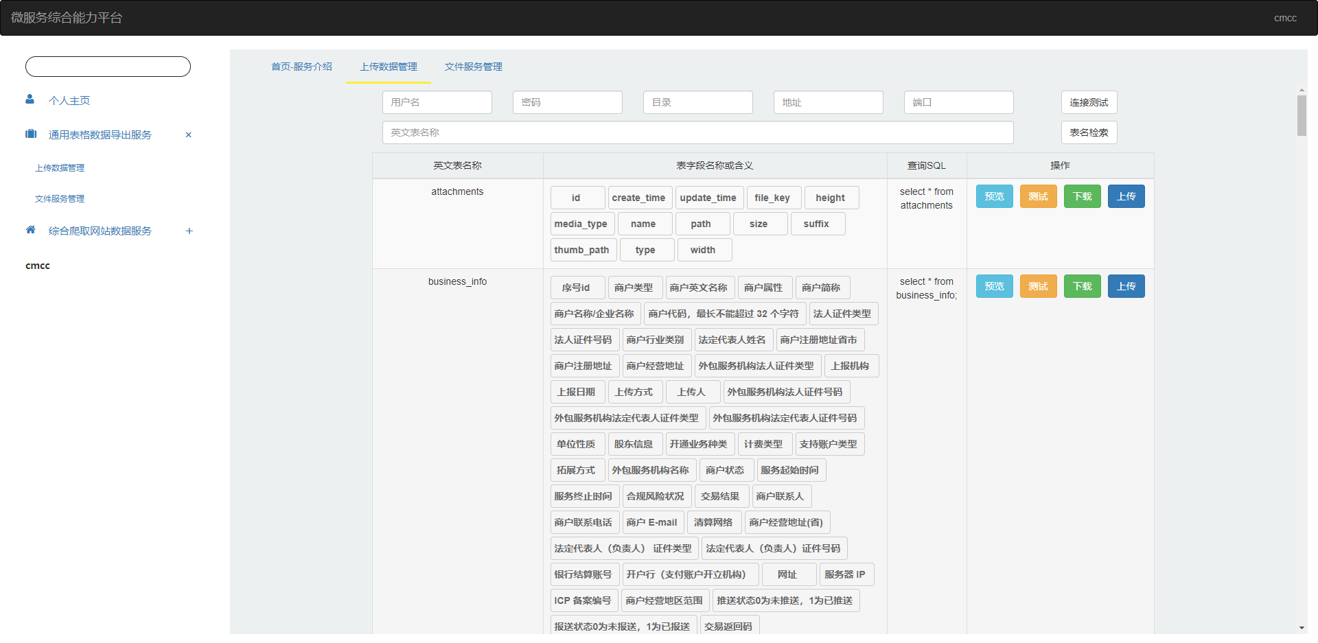 通用表格数据导出服务