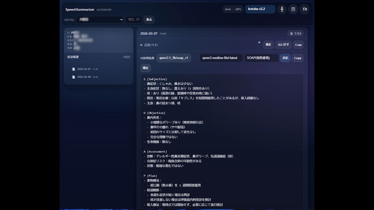 GitHub - YUKI-ENT/SpeechSummarizer: 医療現場での利用を想定した完全ローカルで動く音声認識、LLM連携ソフト ...