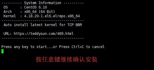 SRR 搭建并使用BBR加速 - 命令输入确认