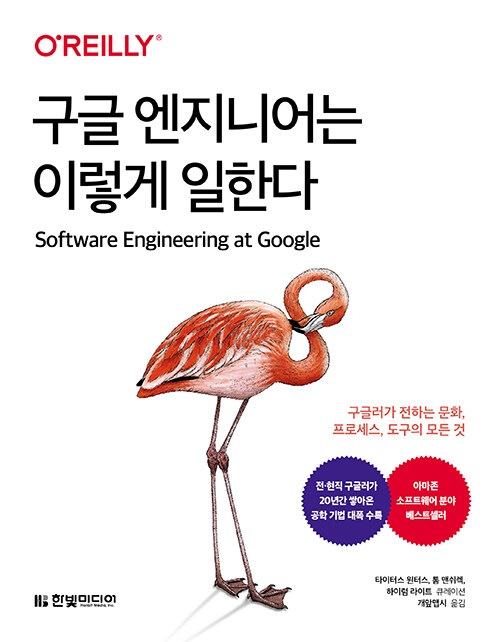 Software Engineering at Google