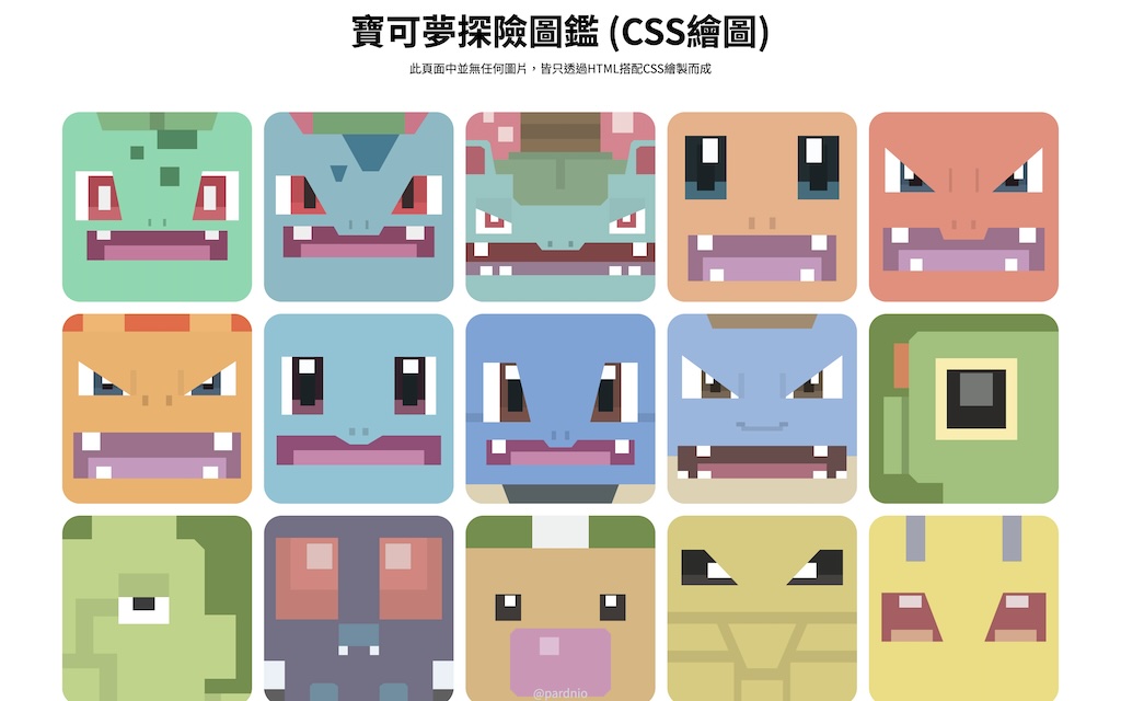 Pokemon Quest Css Drawing - 邱敬幃 Pardn Chiu