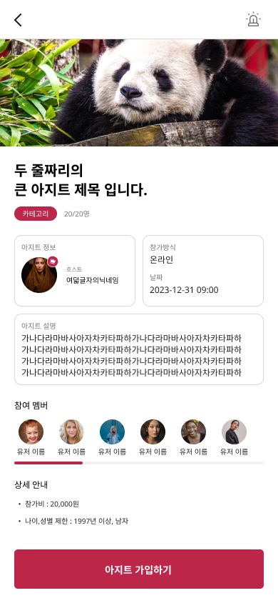 SC_012-모임상세페이지