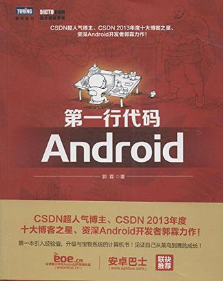 第一行代码 Android