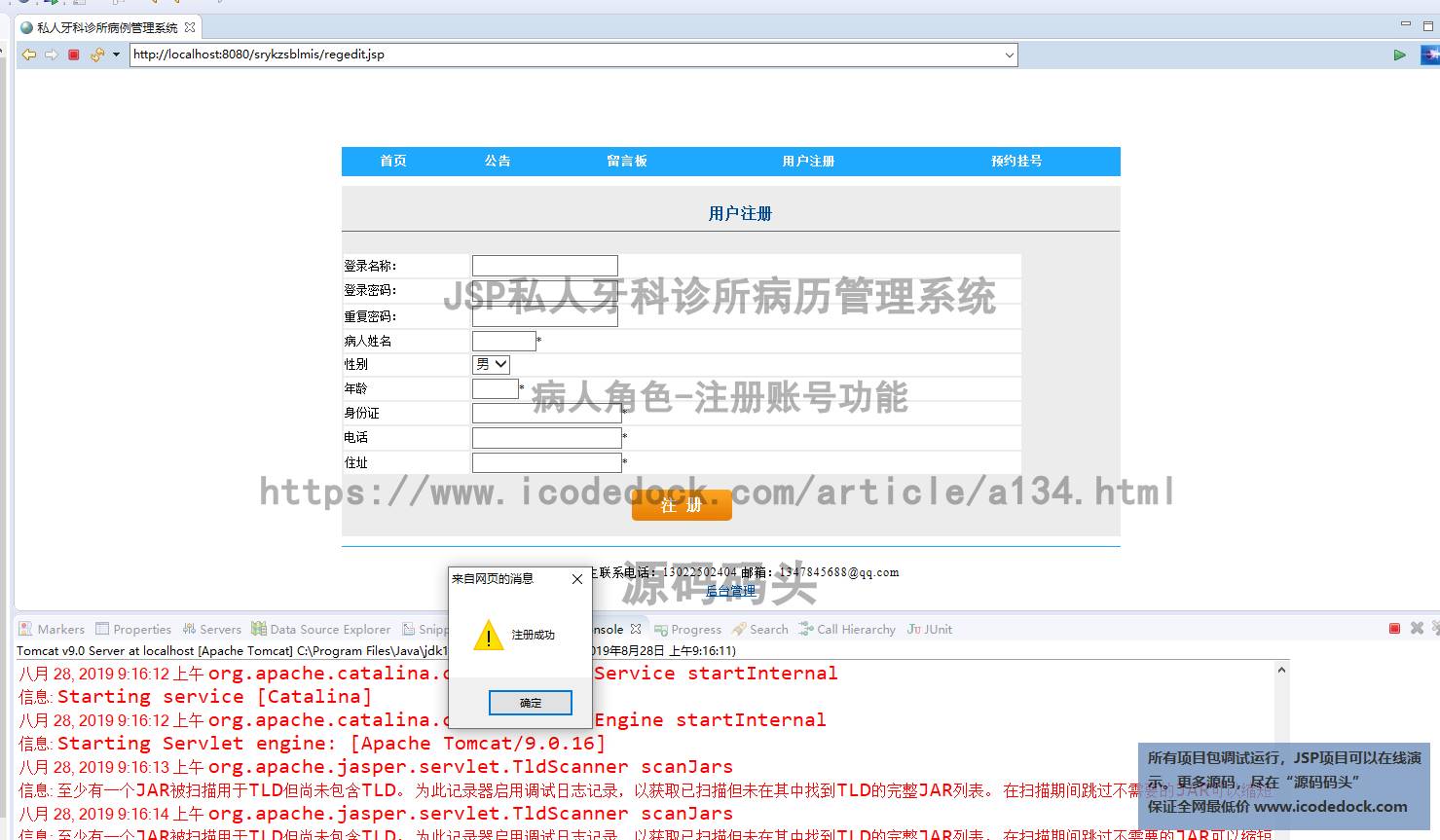 源码码头-JSP私人牙科诊所病历管理系统-病人角色-注册账号