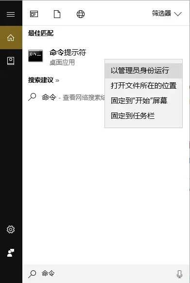 管理员身份运行命令.png