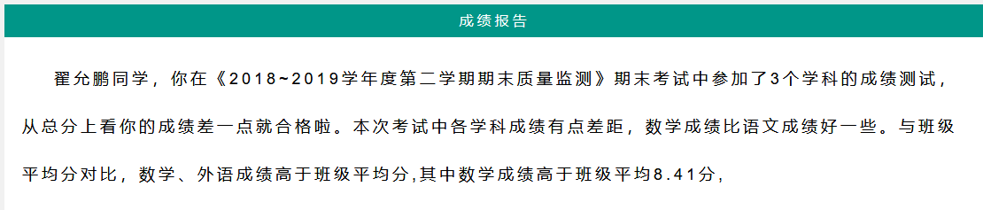 学生成绩报告