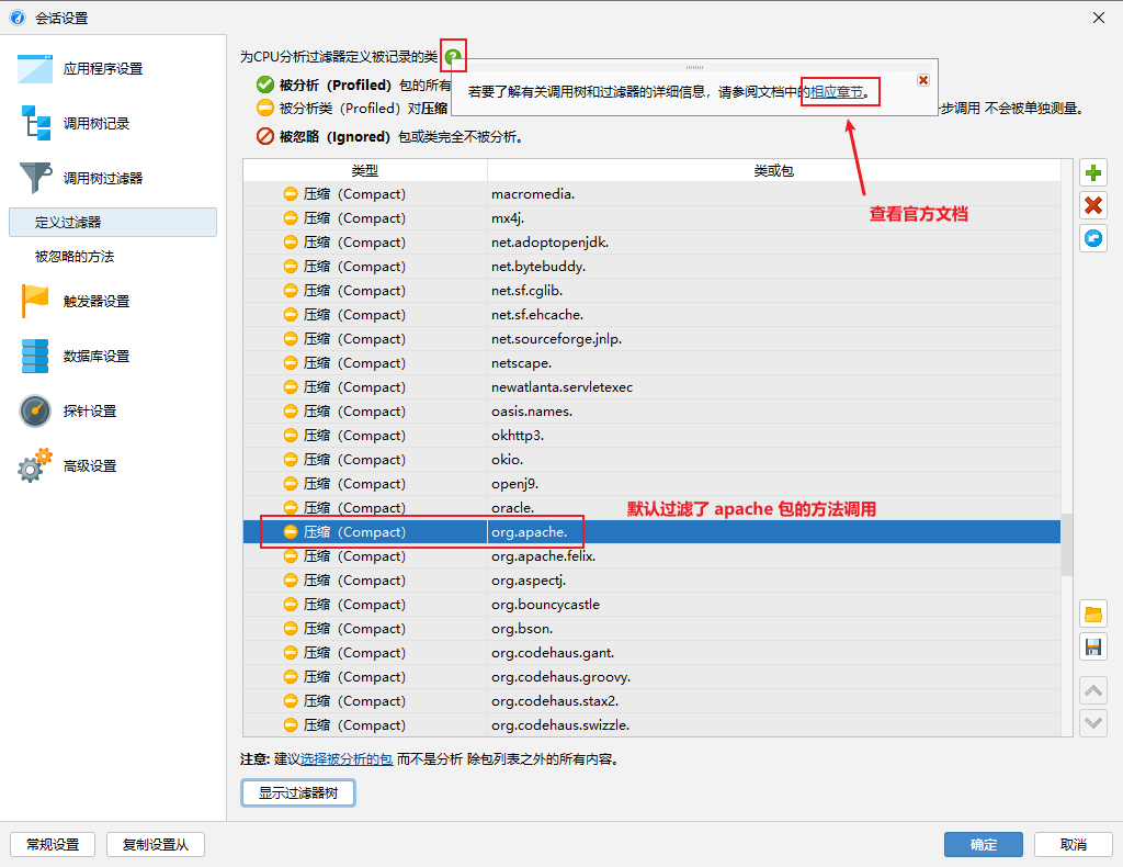 JProfiler 定义过滤器 - 默认