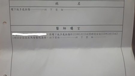 伊莎回台湾后取得的验伤单。