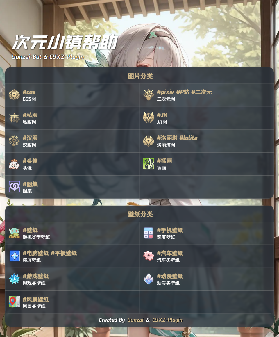 GitHub - xiaotian2333/cyxz-plugin: Yunzai-Bot插件，主要功能为抓取及其附属网站的各类图片 · GitHub