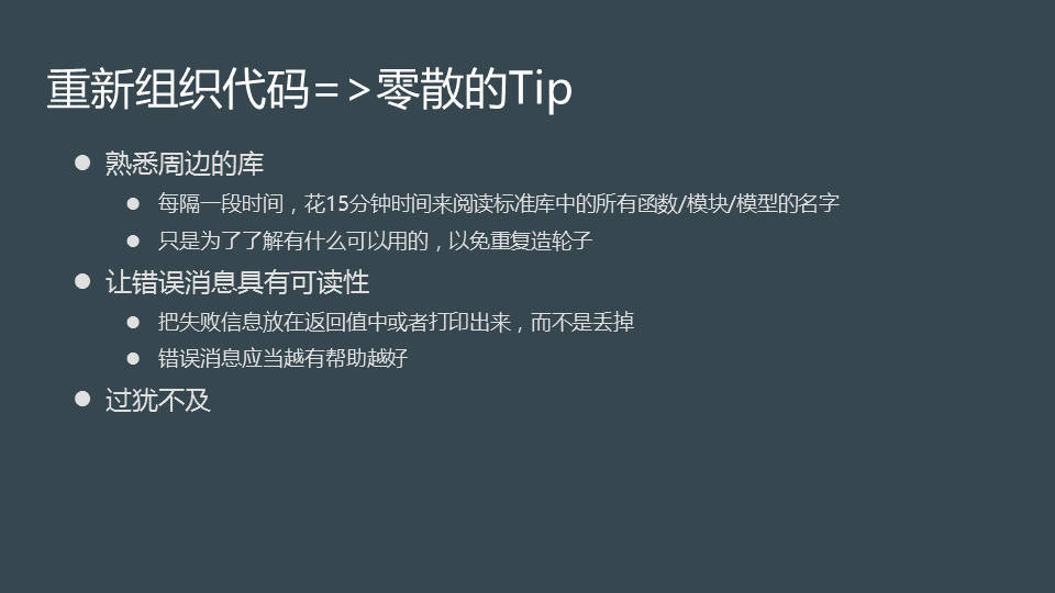 重新组织代码: 零散Tips_2