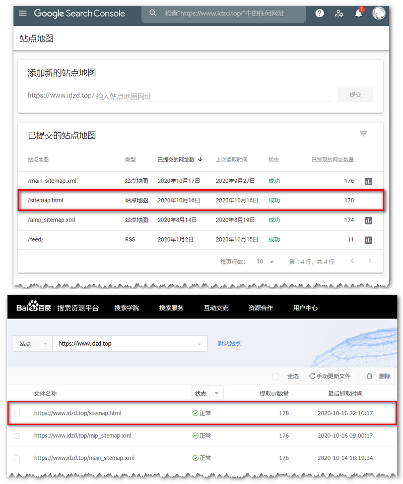 百度/谷歌站长工具正常收录