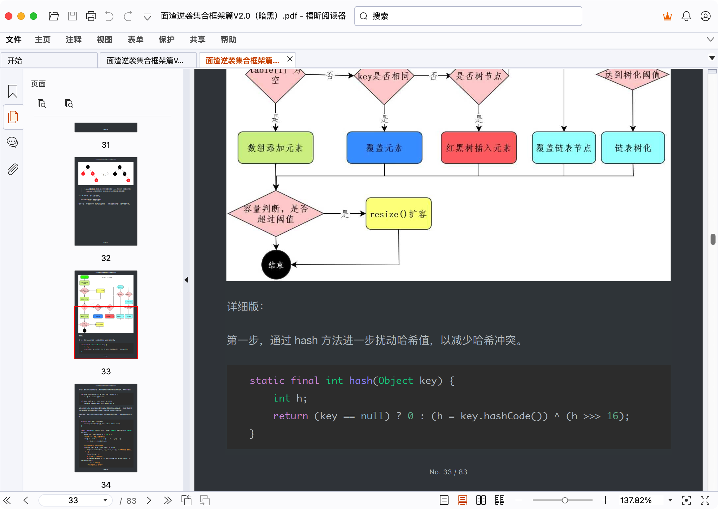 面渣逆袭集合框架篇.pdf暗黑版