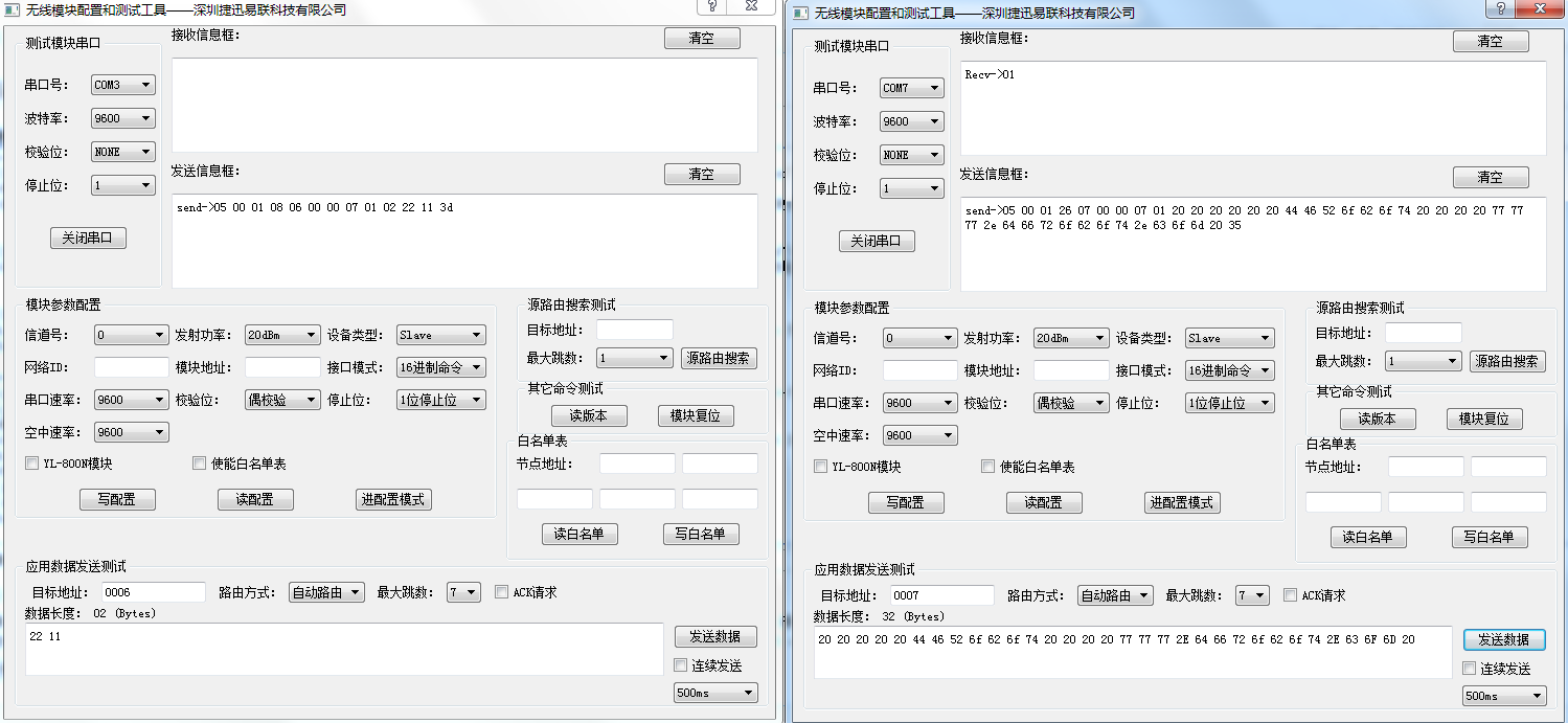 MESH自组网模块配置测试软件（左图为右图为）